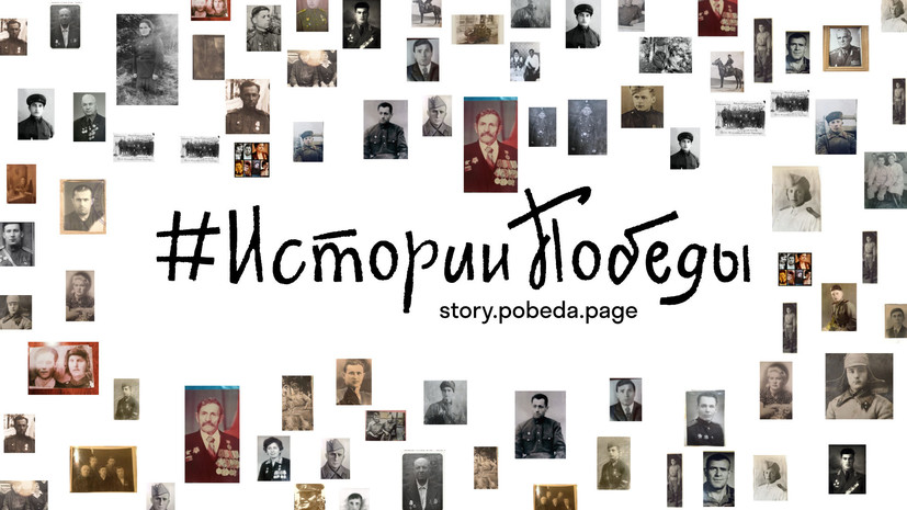 #ИсторииПобеды: RT запустил сайт с семейными рассказами о войне
