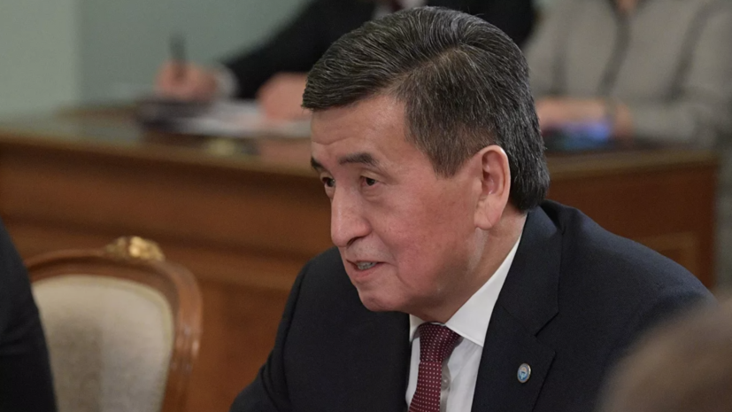 Президент Киргизии получил отрицательный результат теста на коронавирус
