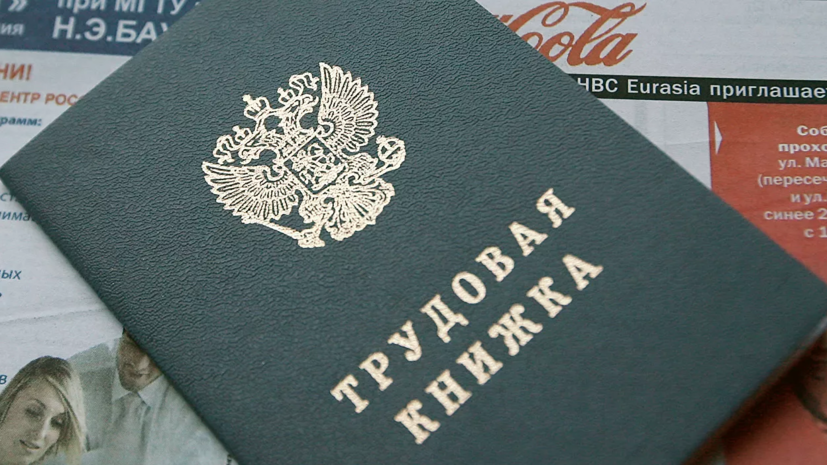Адвокат прокомментировала введение электронных трудовых книжек в России