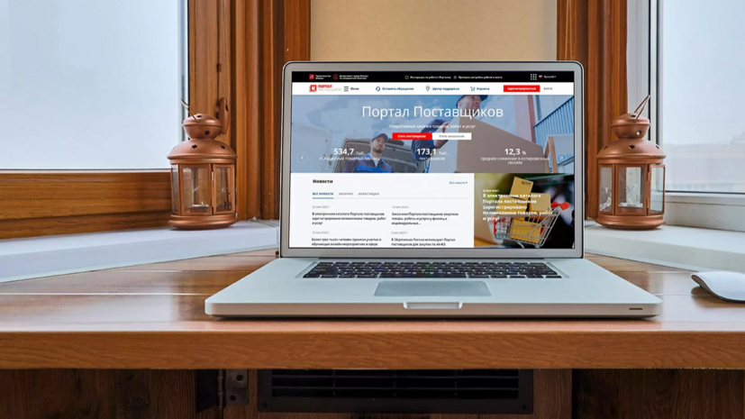 Московский портал поставщиков расширил функционал для регионов