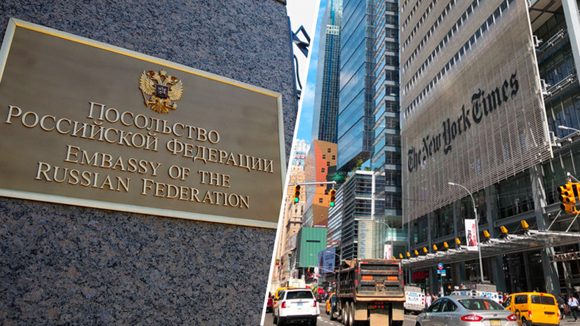 «Требуем от властей США принять эффективные меры»: посольство России заявило об угрозах после публикации NYT