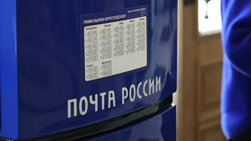 Акимов заявил о планах повысить зарплату сотрудникам «Почты России»