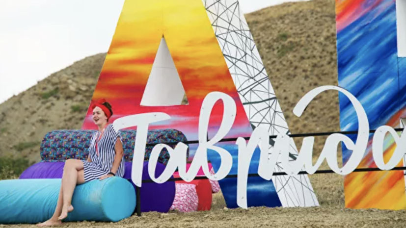 Молодёжный форум «Таврида» открылся в Крыму