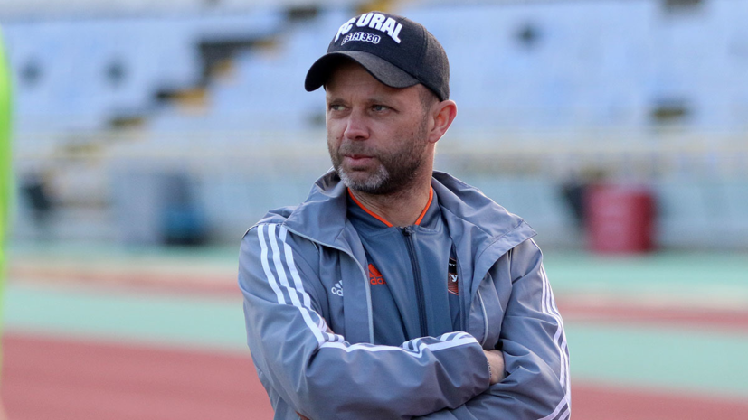 «Урал» официально объявил об отставке Парфёнова с поста главного тренера