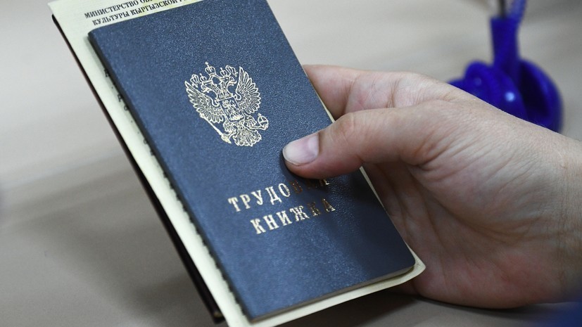 В Госдуме оценили необходимость трудовых книжек