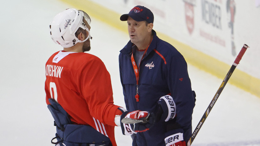 Тренер «Вашингтона»: Овечкин работал в течение четырёх месяцев с личным тренером