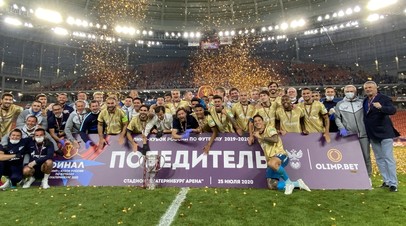 Футболисты «Зенита» в финале Кубка России по футболу сезона-2019/20