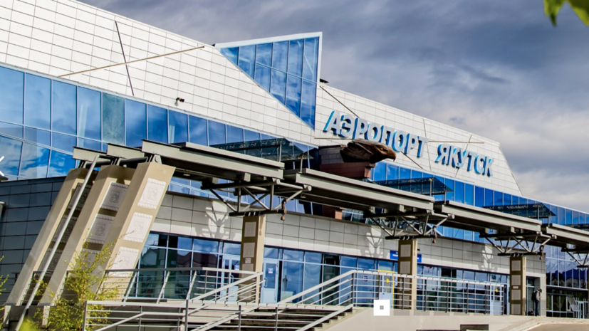 В Якутске аэропорт был вынужден остановить работу из-за угроз