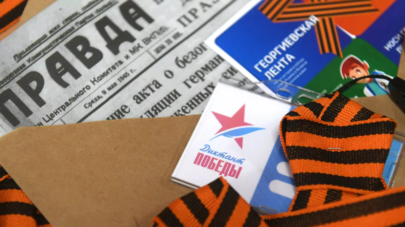 В Подмосковье провели «Диктант Победы»