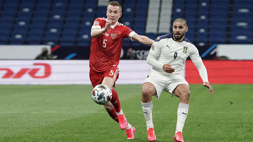 Уверенный старт: сборная России по футболу обыграла Сербию в первом матче Лиге наций