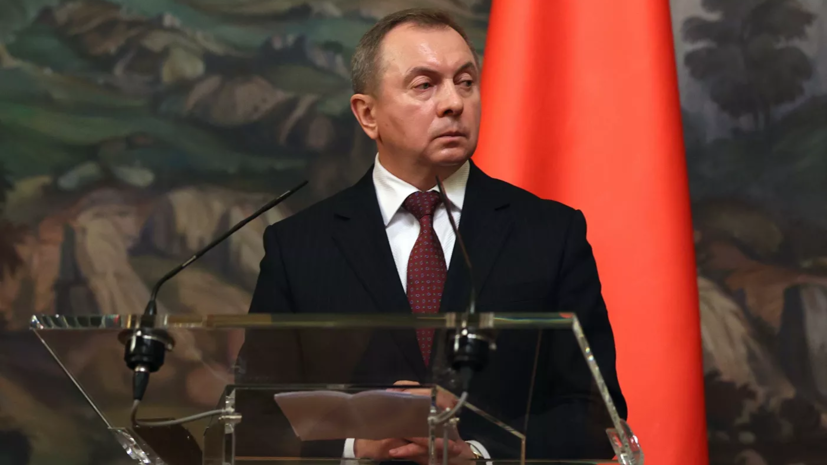 Макей назвал ответные шаги Белоруссии на возможные санкции Запада