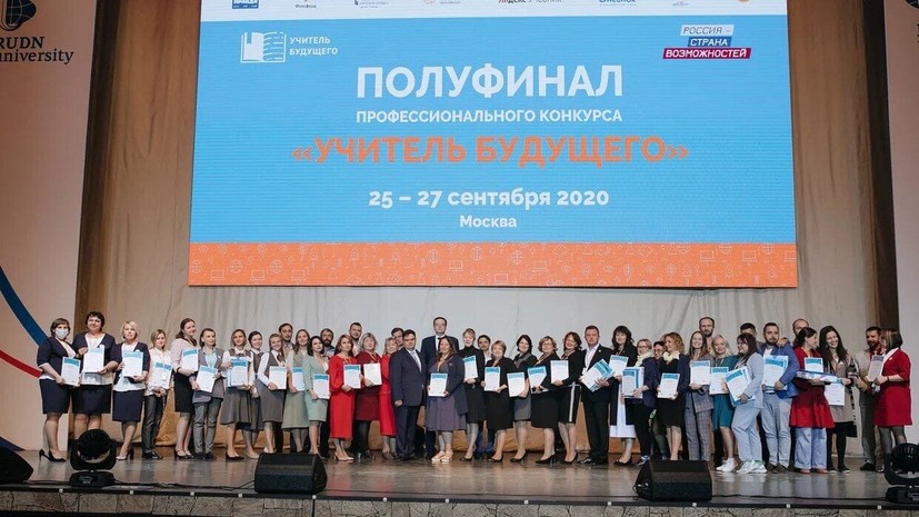 Команда подмосковных преподавателей вышла в финал конкурса «Учитель будущего»