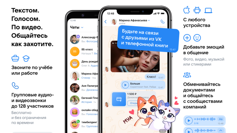 «ВКонтакте» преобразовала «Сообщения» в «Мессенджер»