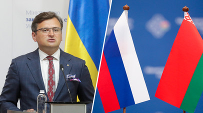 Глава МИД Украины Дмитрий Кулеба. Флаги России и Белоруссии