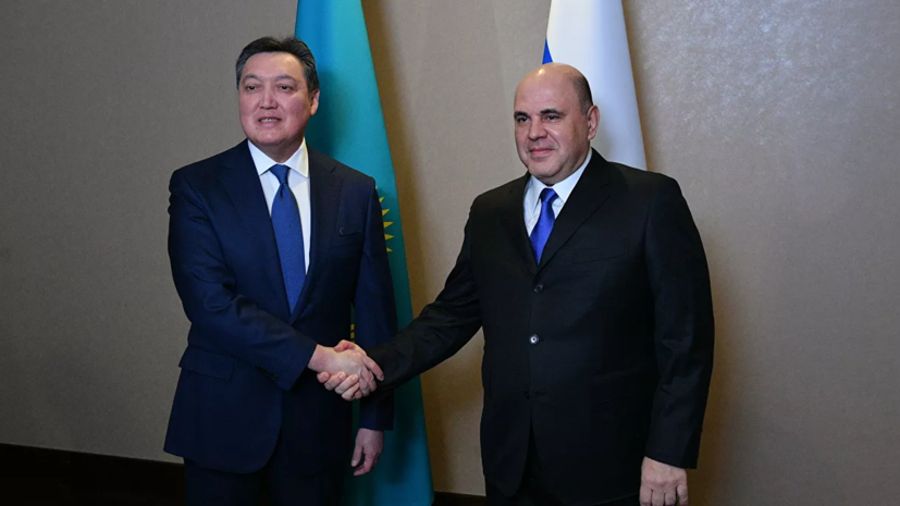 Премьеры России и Казахстана обсудили сотрудничество двух стран