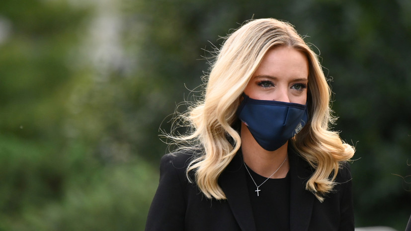 Пресс-секретарь Трампа сообщила о выздоровлении после коронавируса