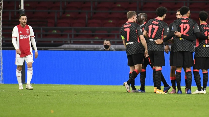 «Аякс» проиграл «Ливерпулю» в матче ЛЧ из-за автогола
