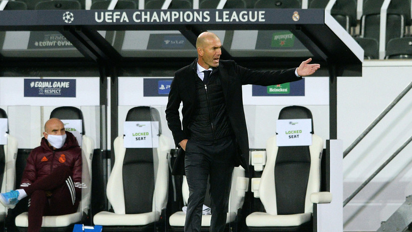 Зидан заявил, что «Реал» заслужил ничью с мёнхенгладбахской «Боруссией»