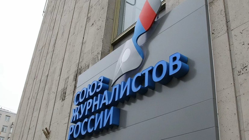 В Союзе журналистов России дали рекомендации по чтению новостей
