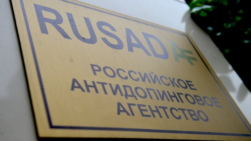 И. о. гендиректора РУСАДА объявил о сокращении бюджета агентства