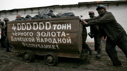 Сотрудники угольной шахты в Макеевке