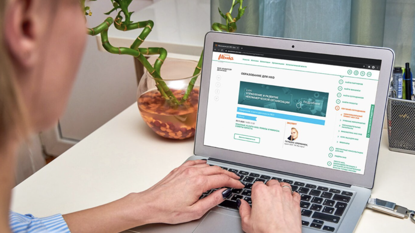 В Москве рассказали о мероприятиях образовательного проекта «НКО Лаб»