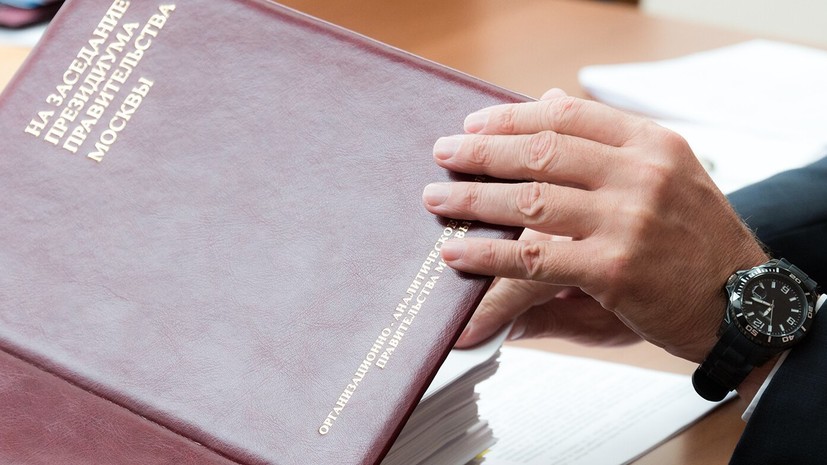 Власти Москвы внесли в городскую думу проект закона о бюджете на 2021 год