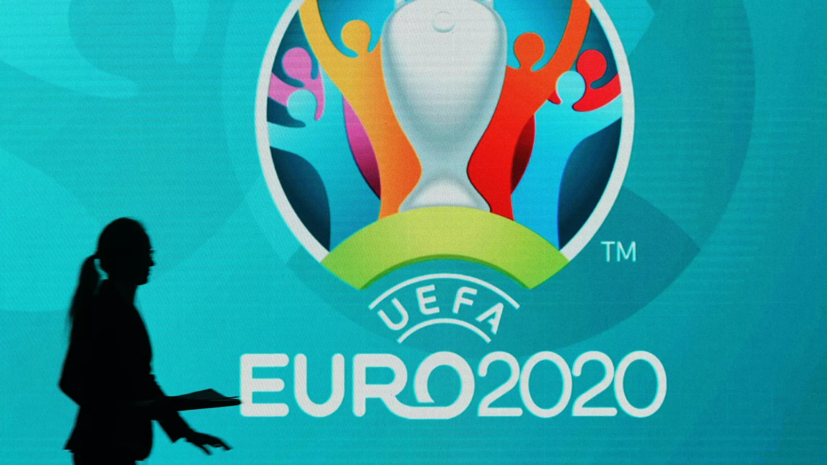 В УЕФА опровергли слухи о проведении всех матчей Евро-2020 в России