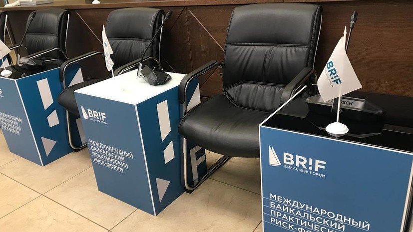 IV Международный Байкальский риск-форум пройдёт в онлайн-формате