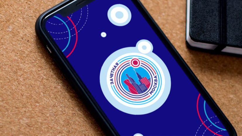 В Москве подвели итоги краудсорсинг-проекта «Зачётная Москва»