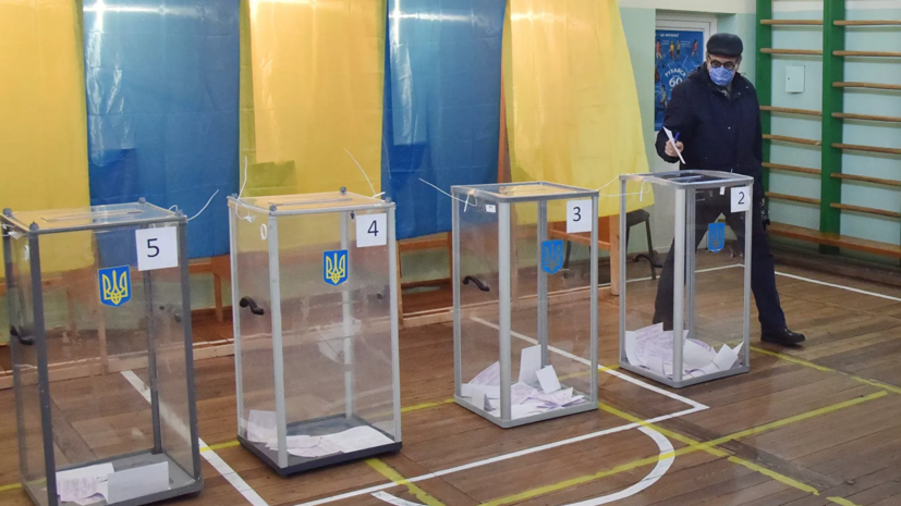 На Украине закрылись участки для голосования на местных выборах