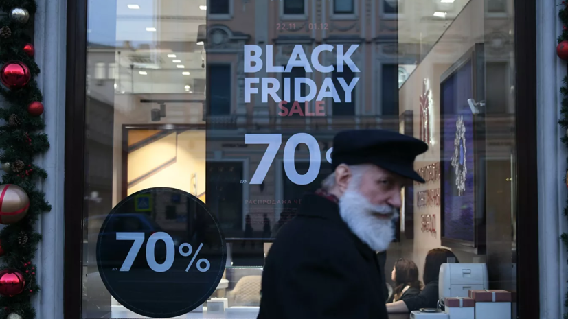 Эксперты дали прогноз по «чёрной пятнице» в России