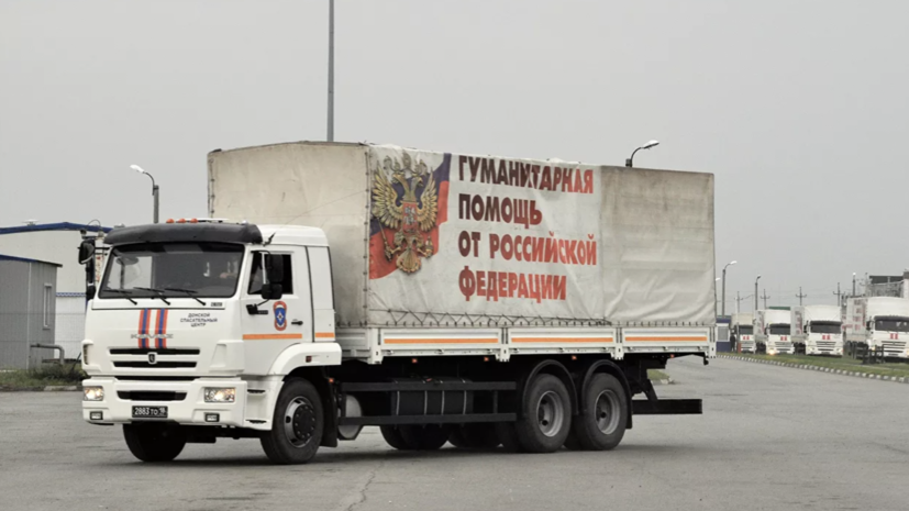 МЧС России направило в Донбасс 100-й конвой с гуманитарной помощью