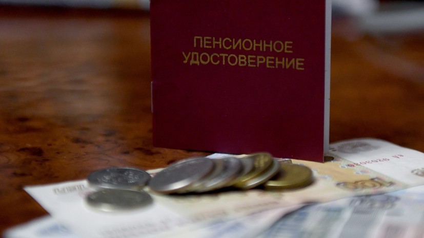 «Выплаты зависят от страхового стажа и взносов»: в России не планируют проверять дополнительные доходы пенсионеров