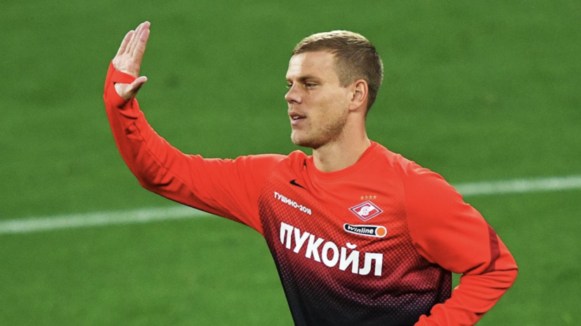 Кокорин: рад забить свой первый мяч на домашней арене «Спартака»