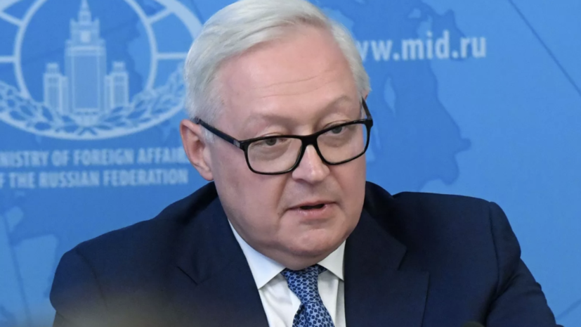 Рябков раскритиковал мышление США «старыми шаблонами» в ядерной сфере