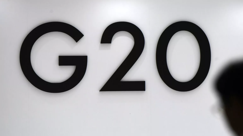 Следующий саммит G20 пройдёт в Риме 30—31 октября 2021 года