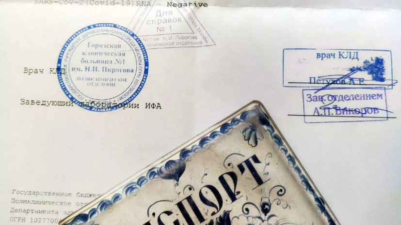 В Москве завели дело из-за поддельных справок об отсутствии COVID-19