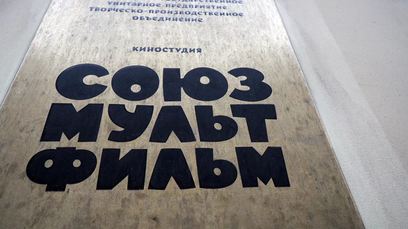 В «Союзмультфильме» прокомментировали ситуацию с пандемией