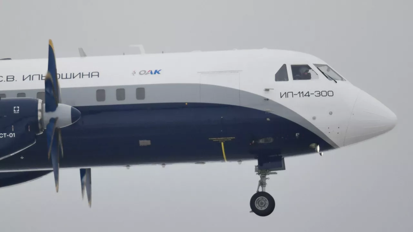 Новый пассажирский самолёт Ил-114-300 совершил первый полёт
