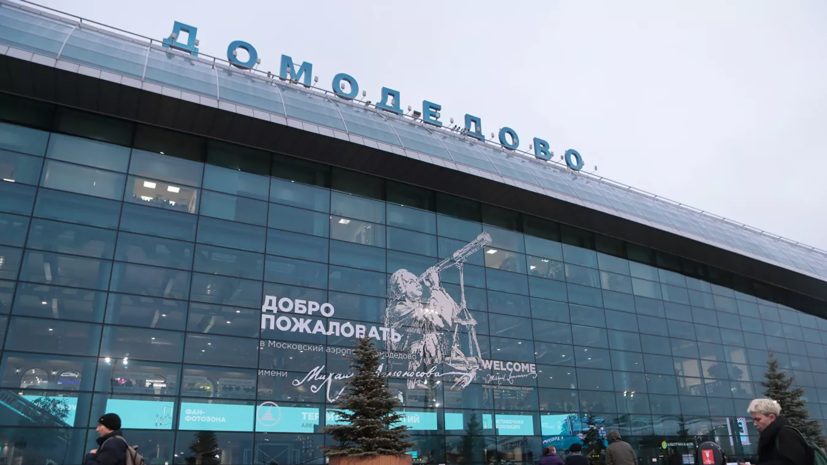 В Домодедове усилили меры безопасности из-за анонимной угрозы 