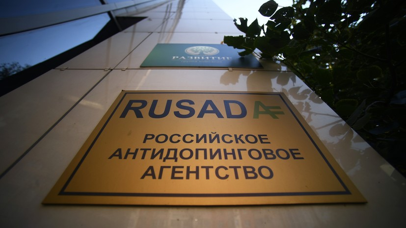 РУСАДА не приостанавливало допинг-тестирование после решения CAS