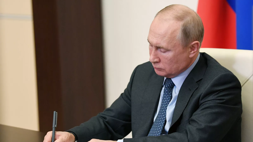 Путин подписал закон о неприкосновенности экс-президента России