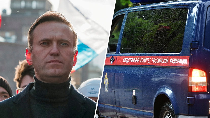 СК возбудил в отношении Навального дело о мошенничестве