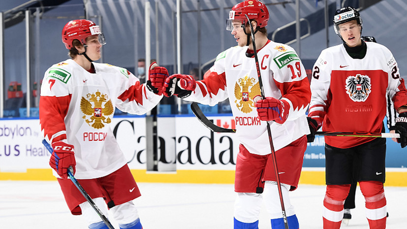 Сборная России по хоккею разгромила Австрию и вышла в плей-офф МЧМ-2021