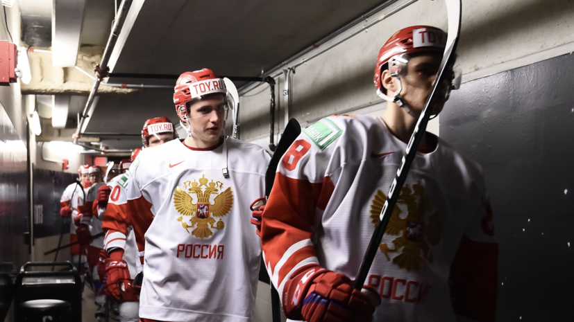 Стал известен состав сборной России на матч со Швецией на МЧМ-2021 по хоккею