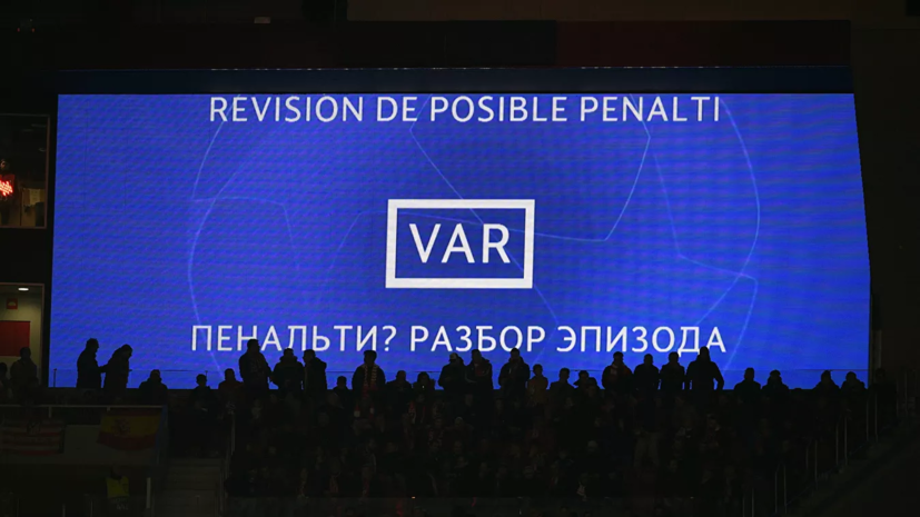 Фергюсон раскритиковал работу системы VAR