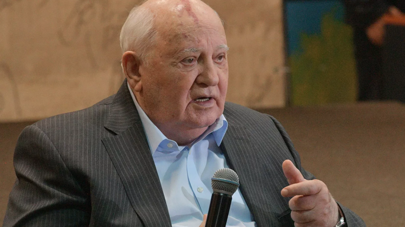 Горбачёв заявил об отсутствии доверия между ведущими странами