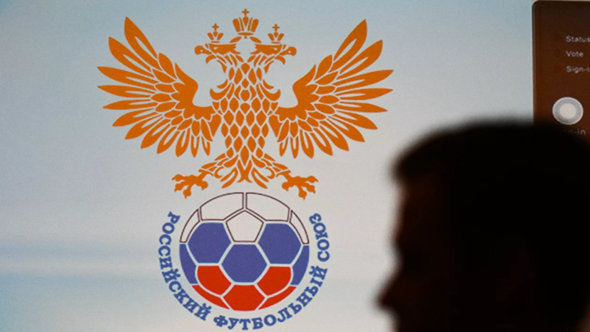 В РФС объяснили причину отстранения трёх арбитров от работы на матчах РПЛ