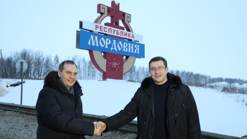 Нижегородская область и Мордовия заключили соглашение о сотрудничестве